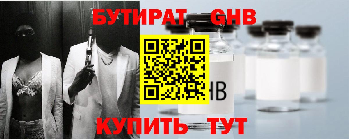 Луга  Бутират бутандиол  Бутират  Вход с VPN 