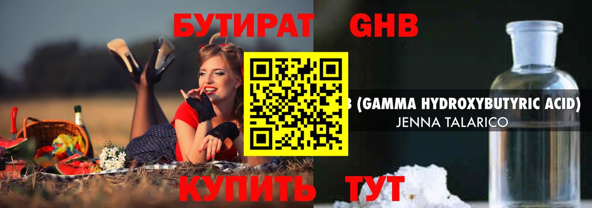 БУТИРАТ GHB Луга