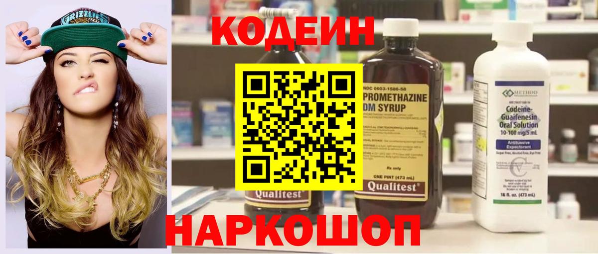 Кодеиновый сироп Lean Purple Drank Луга