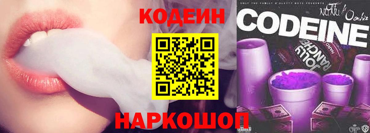 Кодеиновый сироп Lean Purple Drank  Вход с VPN  Кодеин напиток Lean (лин)  Луга 