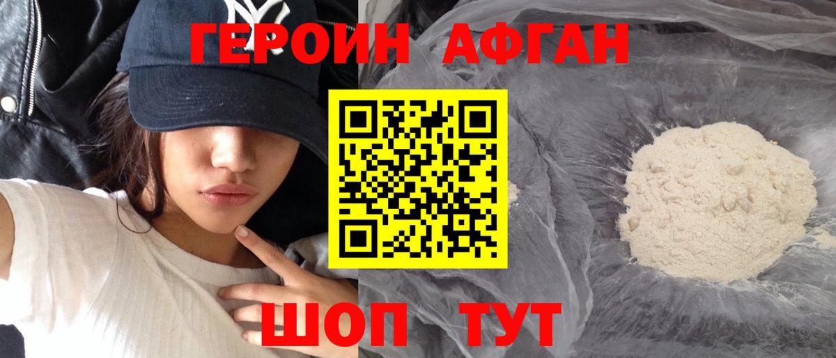 ГЕРОИН Афган  Вход с VPN  Луга 