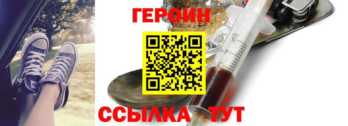 Героин Heroin Луга